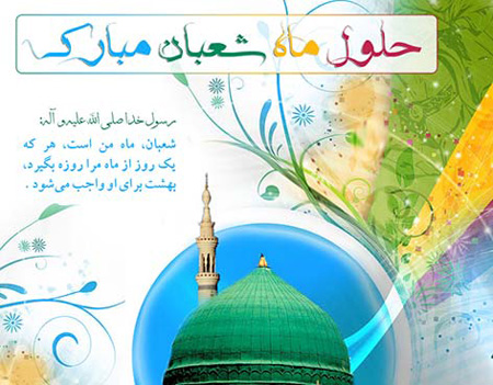 زیباترین عکس های متحرک و کارت پستال ماه شعبان