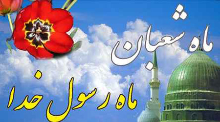 زیباترین عکس های متحرک و کارت پستال ماه شعبان