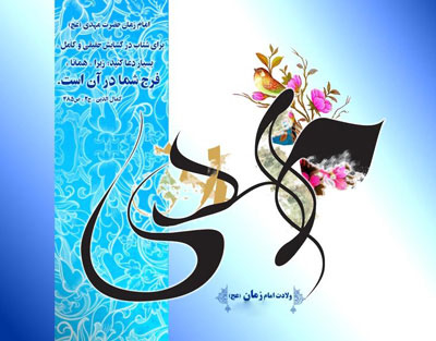 اس ام اس تبریک جشن نیمه شعبان اس ام اس تبریک جشن نیمه شعبان