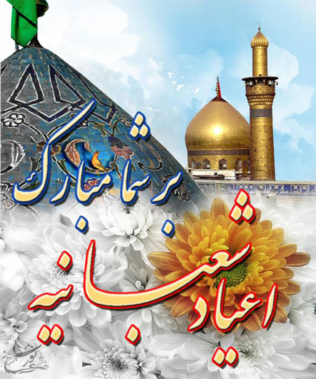 زیباترین عکس های متحرک و کارت پستال ماه شعبان