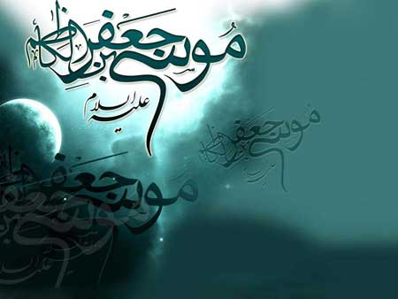 عکس و کارت پستال شهادت امام موسی کاظم (ع)