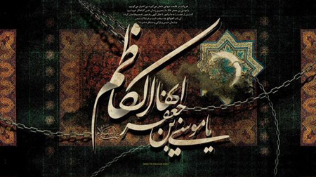 عکس و کارت پستال شهادت امام موسی کاظم (ع)