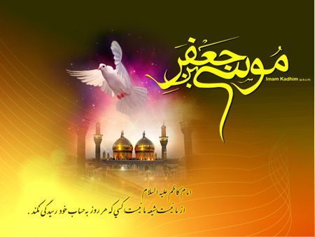 عکس و کارت پستال شهادت امام موسی کاظم (ع)
