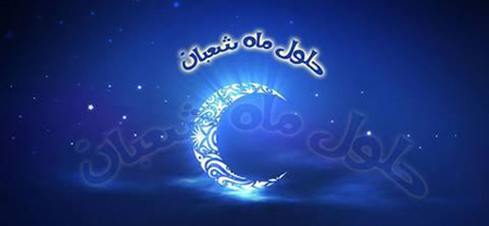زیباترین عکس های متحرک و کارت پستال ماه شعبان