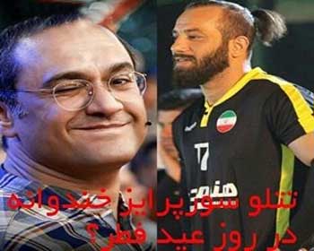ماجرای جنجالی حضور امیر تتلو در برنامه عید فطر خندوانه