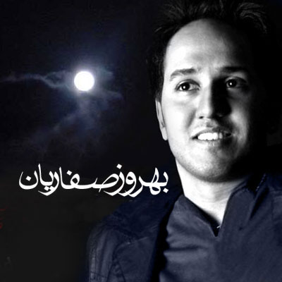 بیوگرافی بهروز صفاریان بهترین تنظیمکننده پاپ ایران + تصاویر