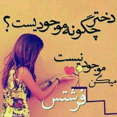 عکس نوشته زیبای دخترونه برای روز دختر