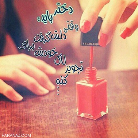 عکس نوشته زیبای دخترونه برای روز دختر