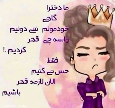 عکس نوشته زیبای دخترونه برای روز دختر