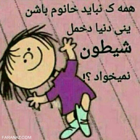عکس نوشته زیبای دخترونه برای روز دختر
