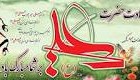 پیامک ولادت حضرت علی (ع)