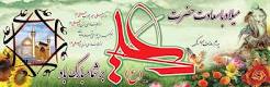 پیامک ولادت حضرت علی (ع) پیامک ولادت حضرت علی (ع)