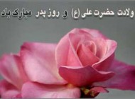 اس ام اس تبریک روز پدر 99