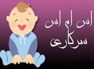 اس ام اس سرکاری و ضدحال خفن