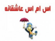اس ام اس عاشقانه با موضوع انتظار + عکس پروفایل احساسی انتظار