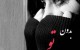 متن عاشقانه با موضوع بدون تو…