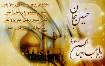 اس ام اس زیبا و جدید ویژه تبریک ولادت امام حسین (ع) اس ام اس زیبا و جدید ویژه تبریک ولادت امام حسین (ع)