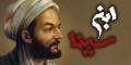 سخنان بسیار زیبا و آموزنده ابو علی سینا