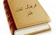 معانی و مفاهیم جدید کلمات (طنز)