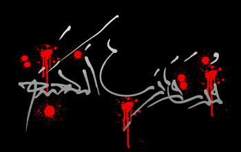 اشعار ویژه شهادت حضرت علی (ع) اشعار ویژه شهادت حضرت علی (ع)
