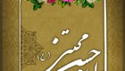 بخشی از فضائل و سیره امام حسن مجتبی(ع)