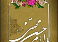 بخشی از فضائل و سیره امام حسن مجتبی(ع)