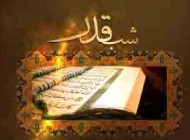 متن های زیبا و خاص شب قدر 1402 | متن التماس دعا شب قدر