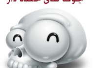 اس ام اس جوک و خنده دار (17)