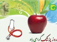 به مناسبت گرامیداشت روز پزشک