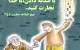 حدیث هایی ارزشمند درباره صدقه دادن