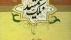 داستان شنیدنی ملک جمشید و چهـل گیسو بانو