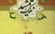 داستان شنیدنی ملک جمشید و چهـل گیسو بانو