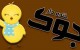 اس ام اس و جوک خنده دار (28)
