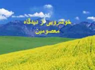 خوش رويى و خوش خلقی‏ از دیدگاه معصومین