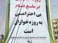 سوتی جالب وخنده دار ستاد امر به معروف