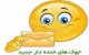 اس ام اس خنده دار جدید و باحال (24)