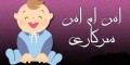 اس ام اس سرکاری ضد حال (6)
