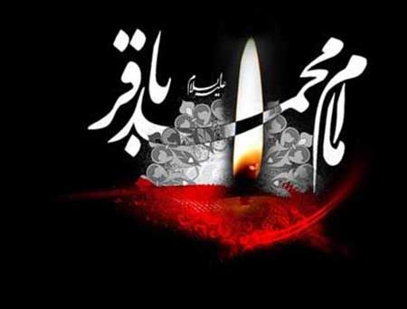 کارت پستال های زیبا ویژه شهادت امام محمد باقر (ع)