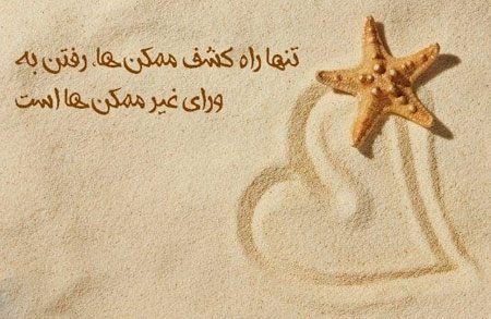 جملات دلنشین و جالب دیدنی، خواندنی
