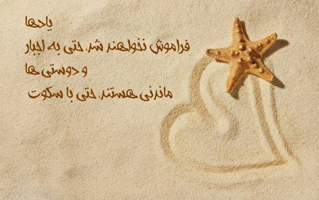 جملات دلنشین و جالب دیدنی، خواندنی