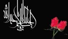 آيا در قرآن اسمی از امام حسين(ع) ذکر شده است؟