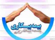 سوالات رایج که درباره بیمه بیکاری و اختیاری باید بدانیم