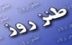 عجیجم بیا فارسی را پاس بداریم (طنز باحال)