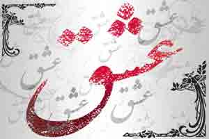 اس ام اس عاشقانه سری جدید اس ام اس عاشقانه سری جدید