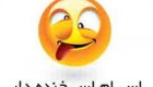 استاتوس خنده دار جدید و باحال (37)