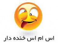 اس ام اس و استاتوس های خنده دار جدید (44)