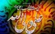 اس ام اس جدید عید غدیر خم | متن زیبا عید سعید غدیر خم