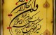 رفع چشم زخم با این راهکارها!