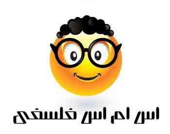 اس ام اس فلسفی و جملات زیبا (3) اس ام اس فلسفی و جملات زیبا (3)