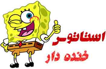 استاتوس های خنده دار و طنز فیسبوکی (4)